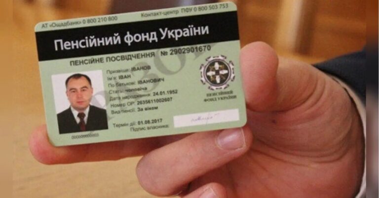 пенсионное удостоверение