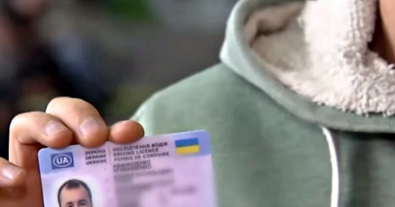 Водительские удостоверения